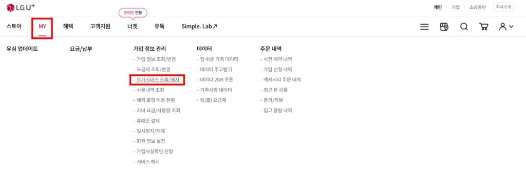 LG 디즈니 가입해지 1