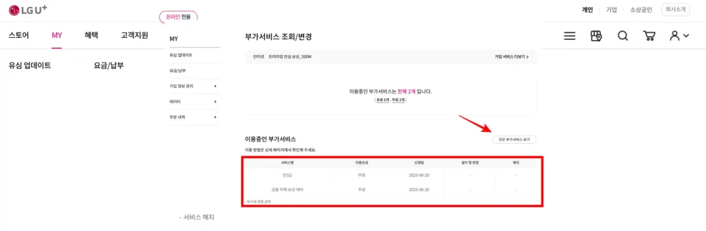 LG 디즈니 가입해지 2