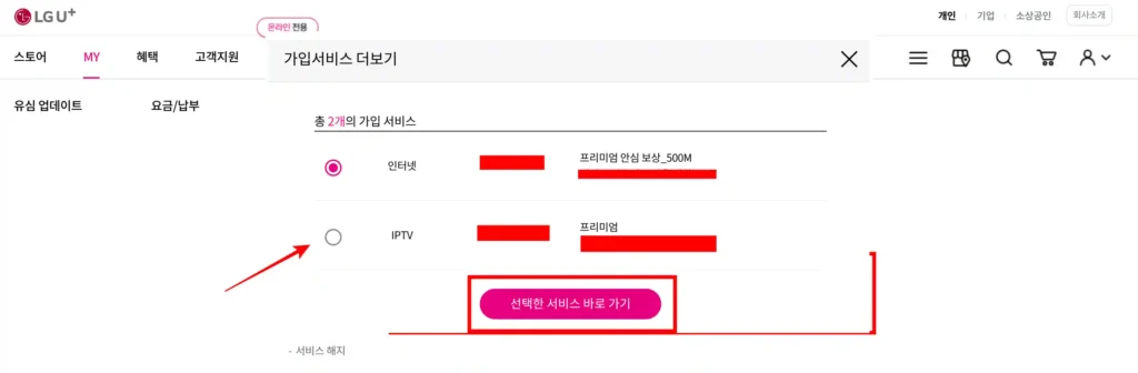 LG 디즈니 가입해지 3