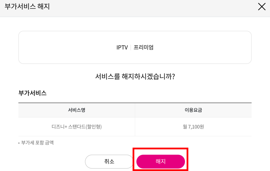 LG 디즈니 가입해지 5