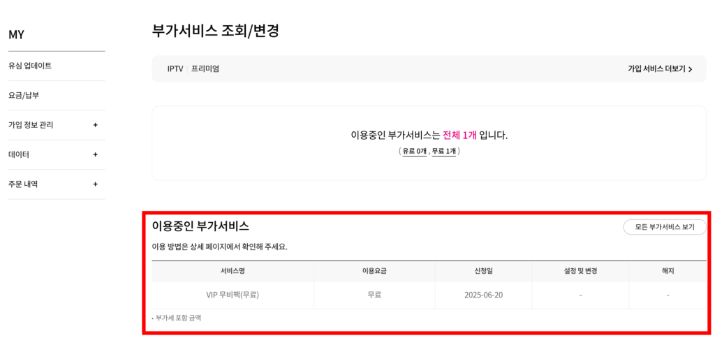 LG 디즈니 가입해지 6